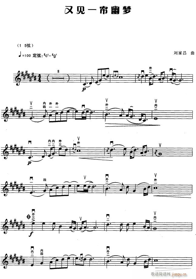 又见一帘幽梦 1(二胡谱)1