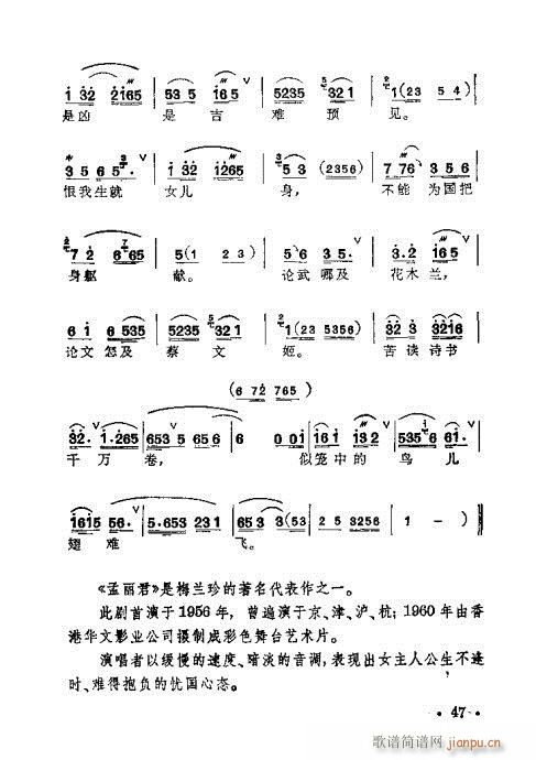 梅兰珍唱腔集41-60(十字及以上)7