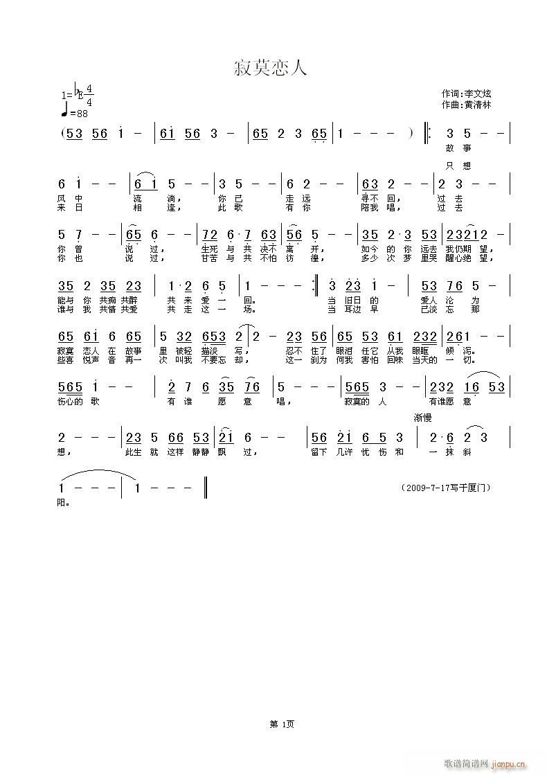 寂莫恋人(四字歌谱)1
