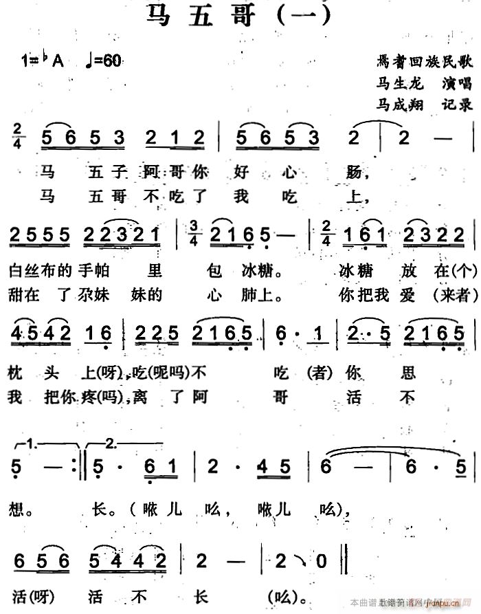 马五哥 一(五字歌谱)1