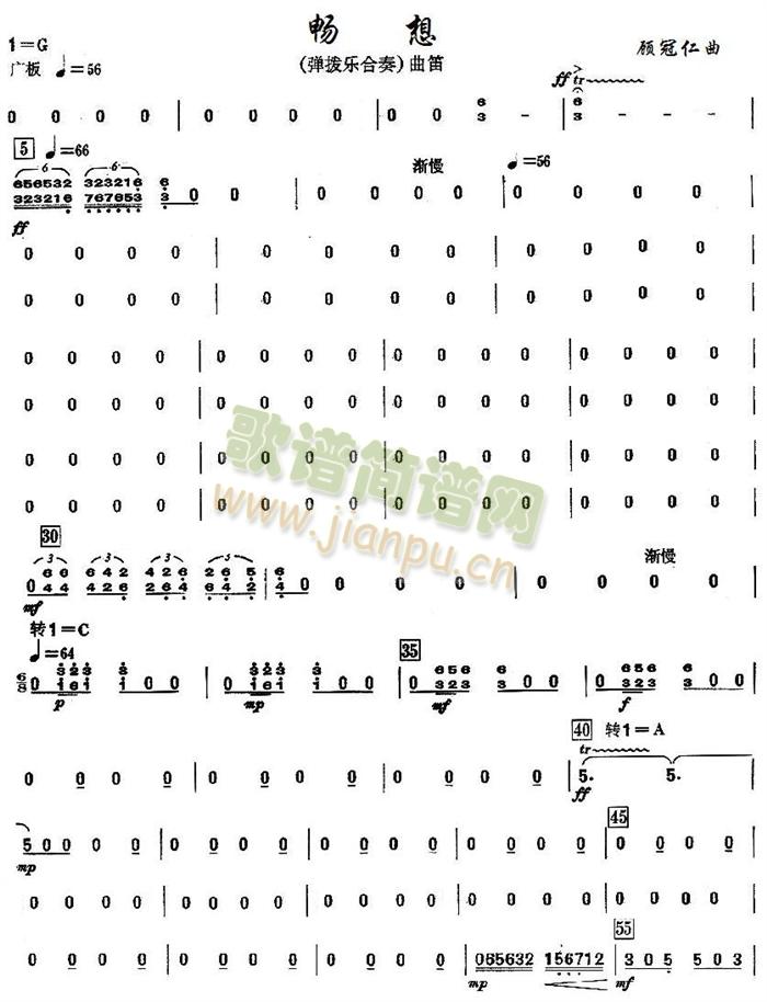 畅想之曲笛分谱1(总谱)1