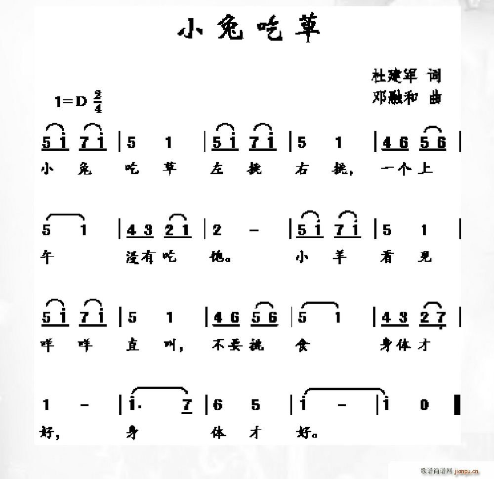 小兔吃草(四字歌谱)1