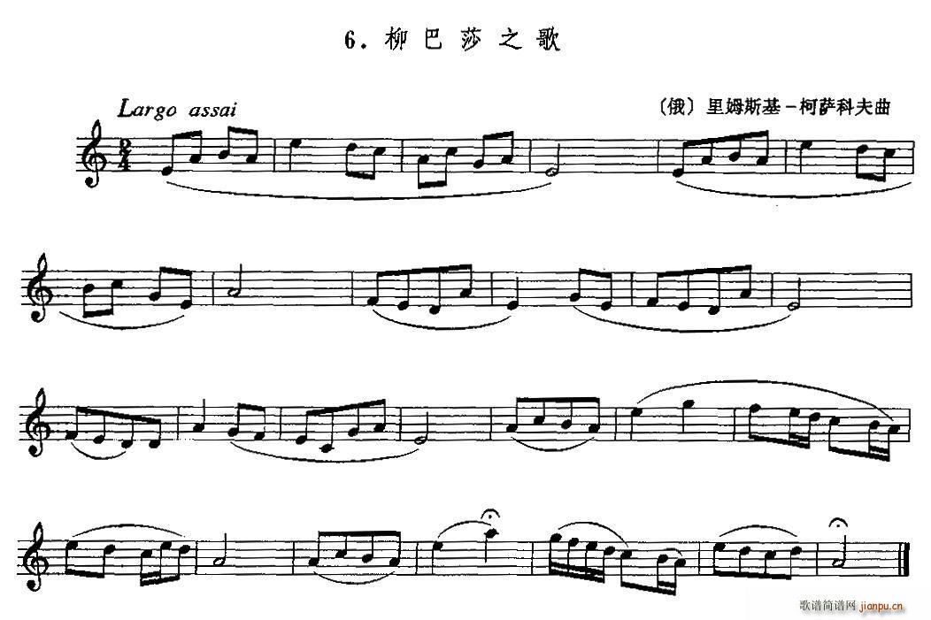 柳巴莎之歌 单簧管(单簧管谱)1