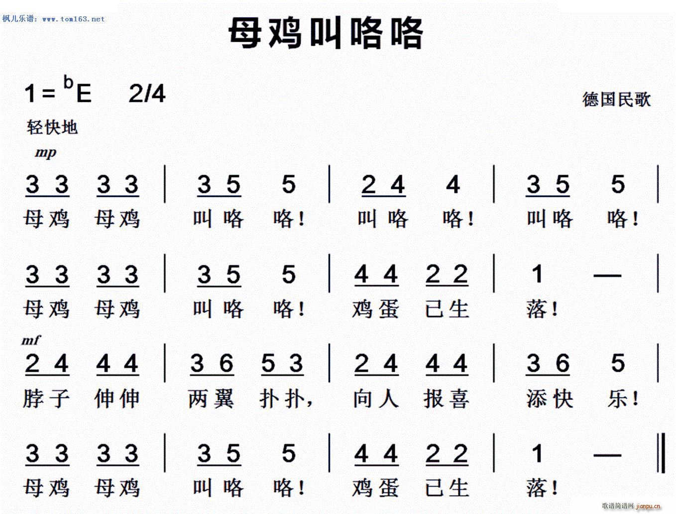 母鸡叫咯咯 德国民歌(十字及以上)1