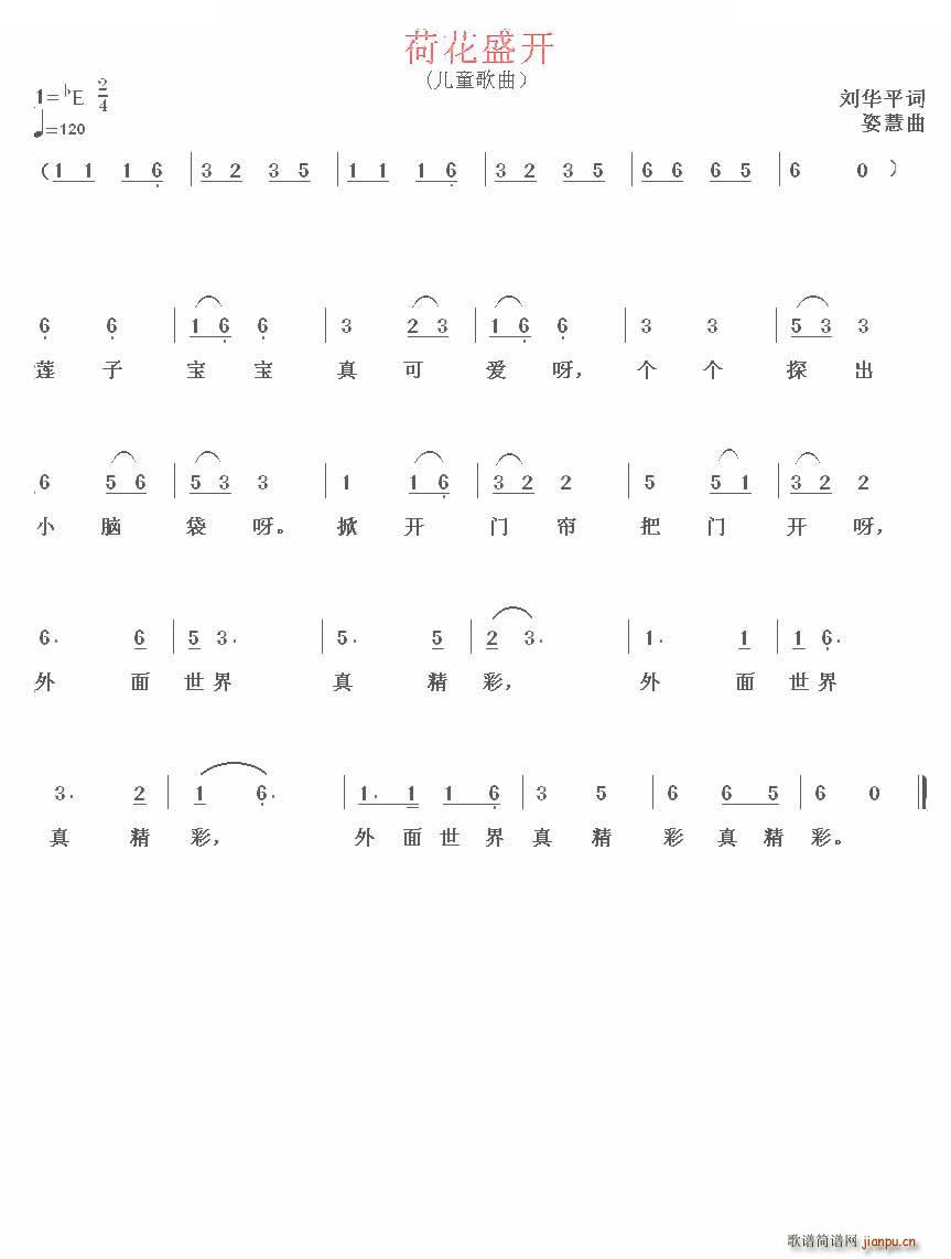 荷花盛开(四字歌谱)1