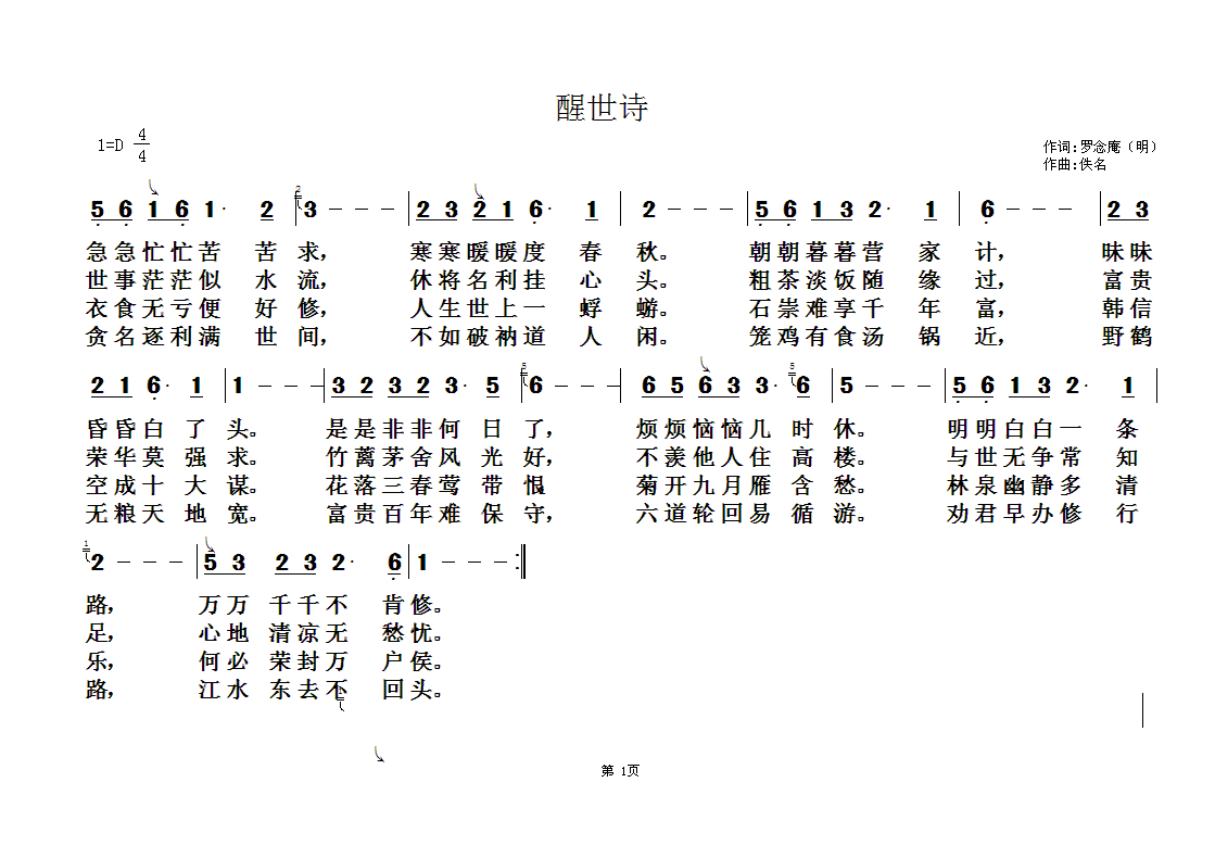 佛教歌曲94(六字歌谱)1