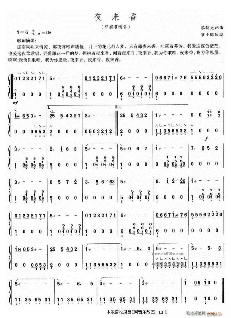 夜来香 古筝(古筝扬琴谱)1