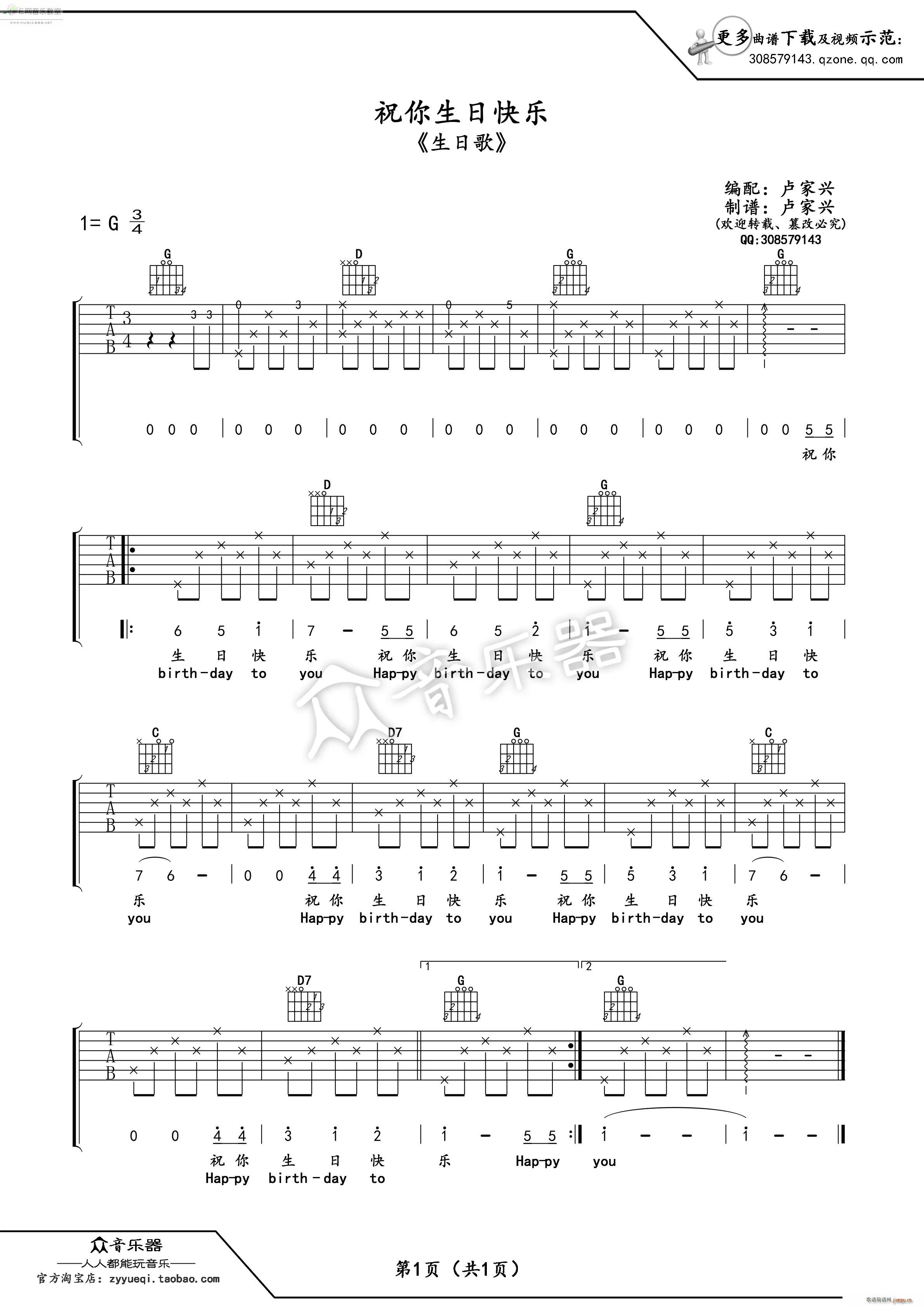 祝你生日快乐 生日歌(吉他谱)1