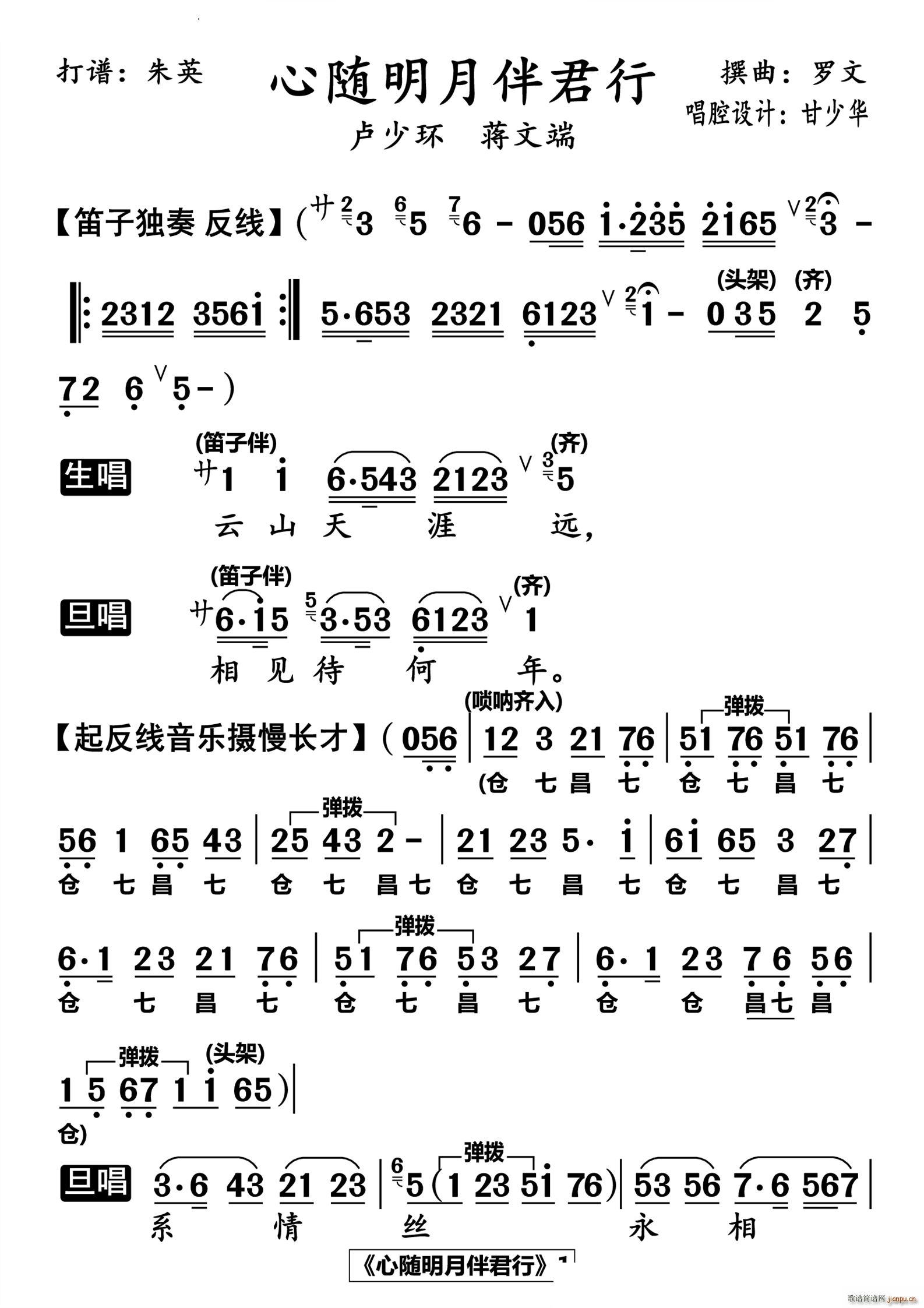 心随明月伴君行粤曲高清(十字及以上)1