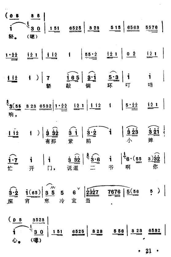 宝玉夜探5(其他乐谱)1