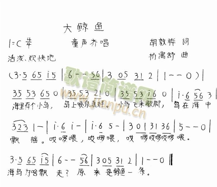 大鲸鱼(三字歌谱)1