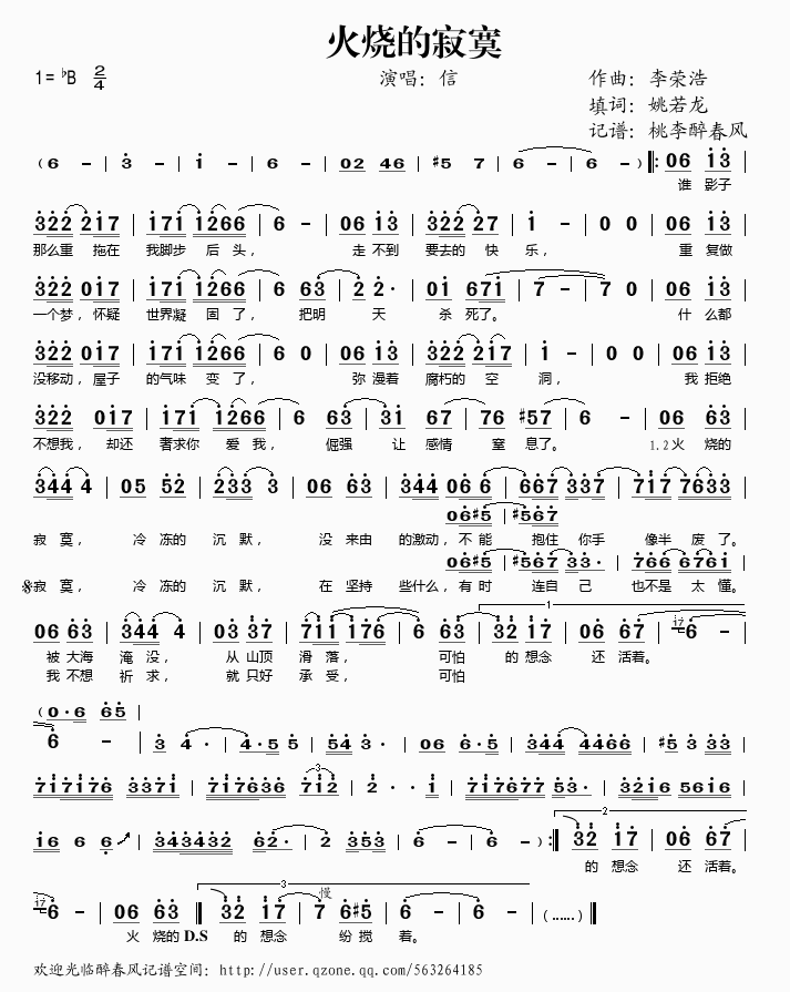 火烧的寂寞(五字歌谱)1