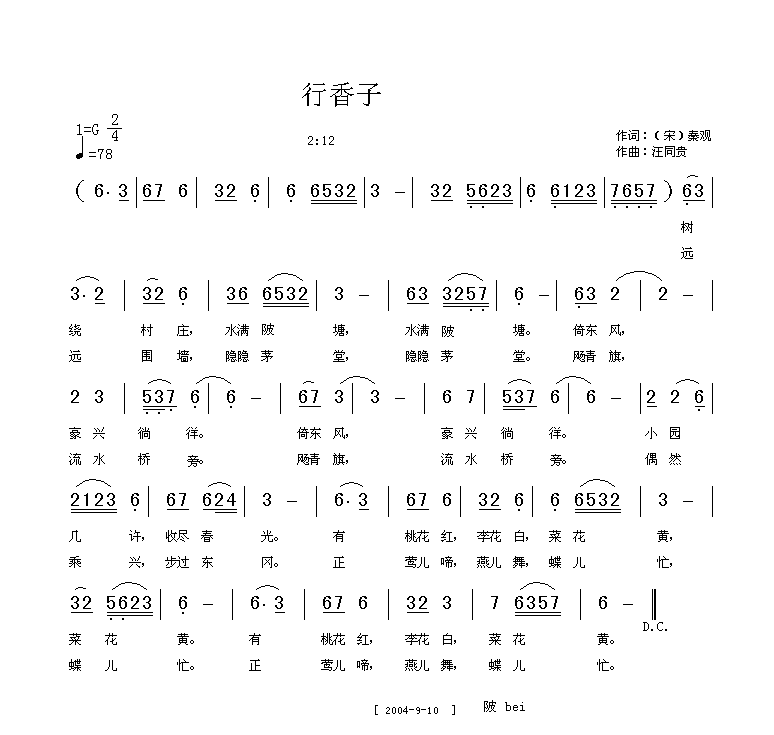 树绕村庄(四字歌谱)1