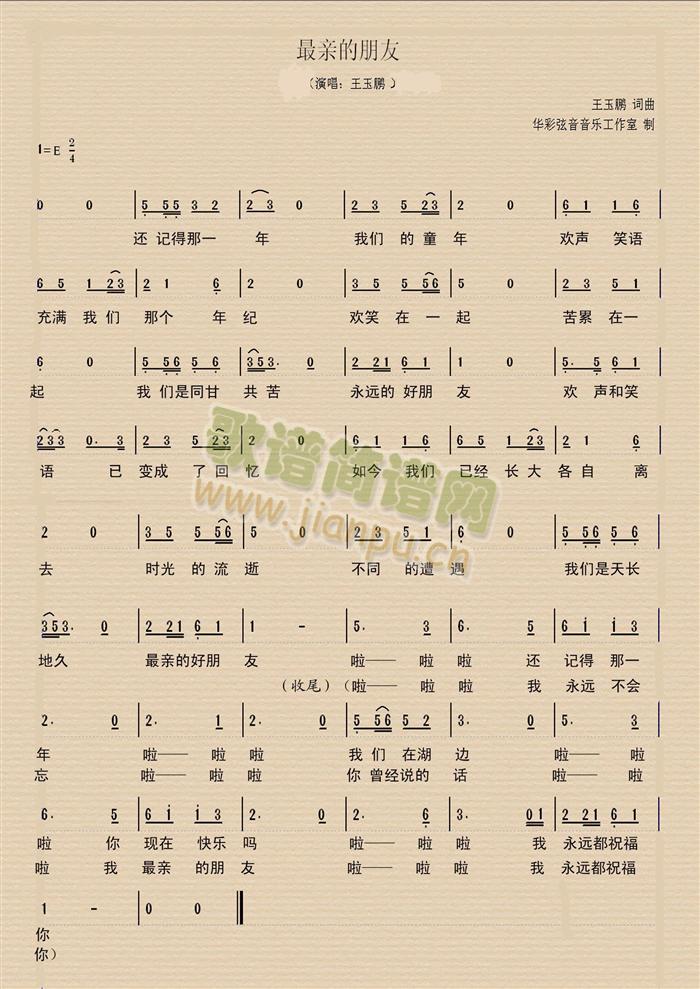 最亲的朋友(五字歌谱)1