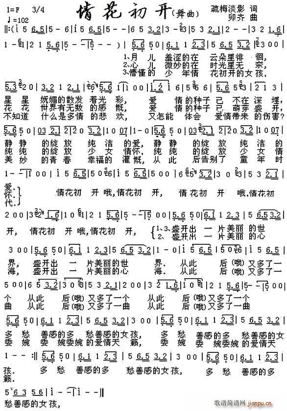 情花初开(四字歌谱)1