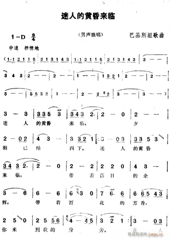 迷人的黄昏来临(七字歌谱)1