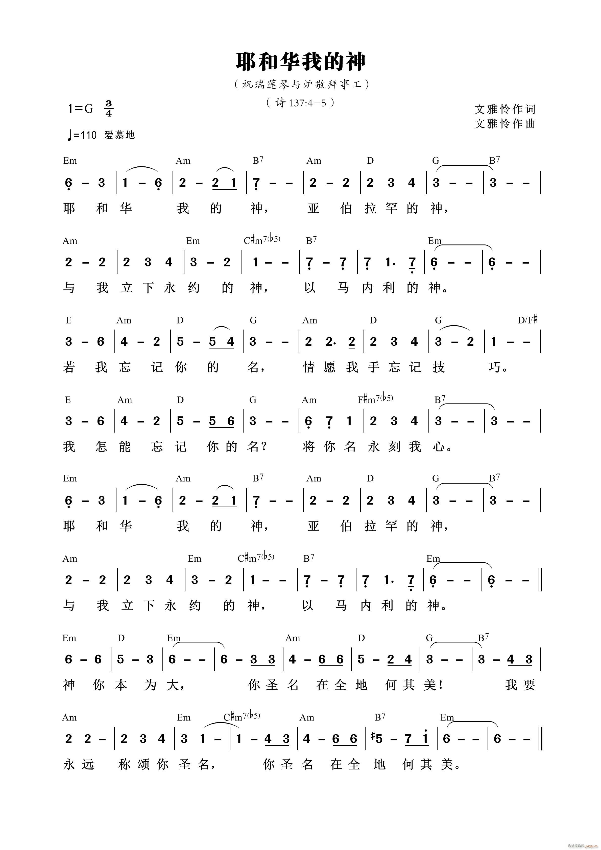 耶和华我的神 第751首(十字及以上)1