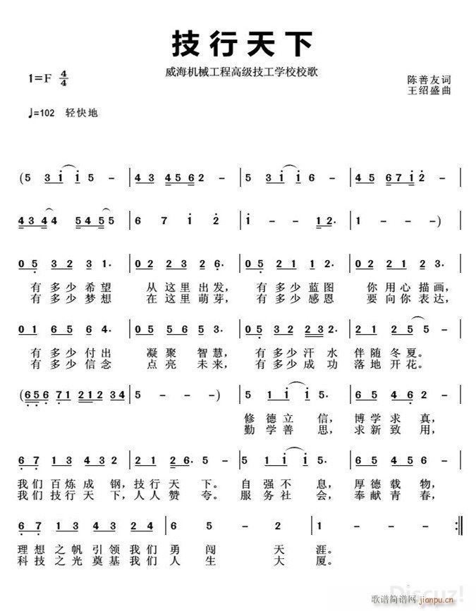 技行天下(四字歌谱)1