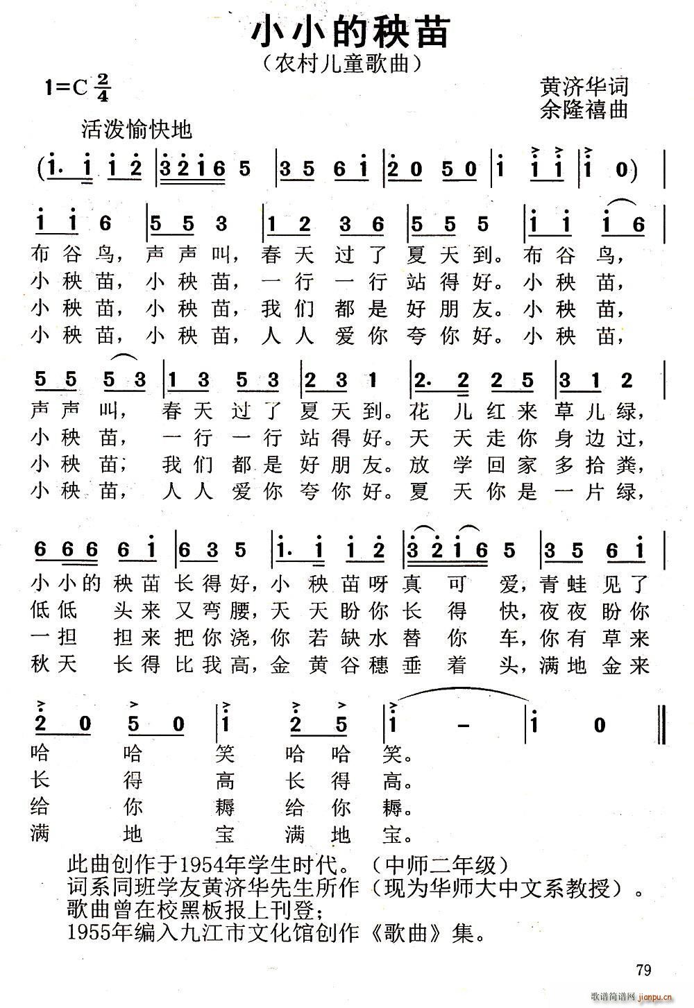 小小的秧苗(五字歌谱)1