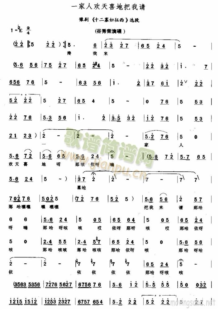 一家人欢天喜地把我请(十字及以上)1