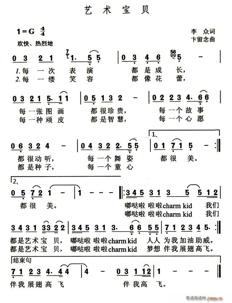 艺术宝贝(四字歌谱)1