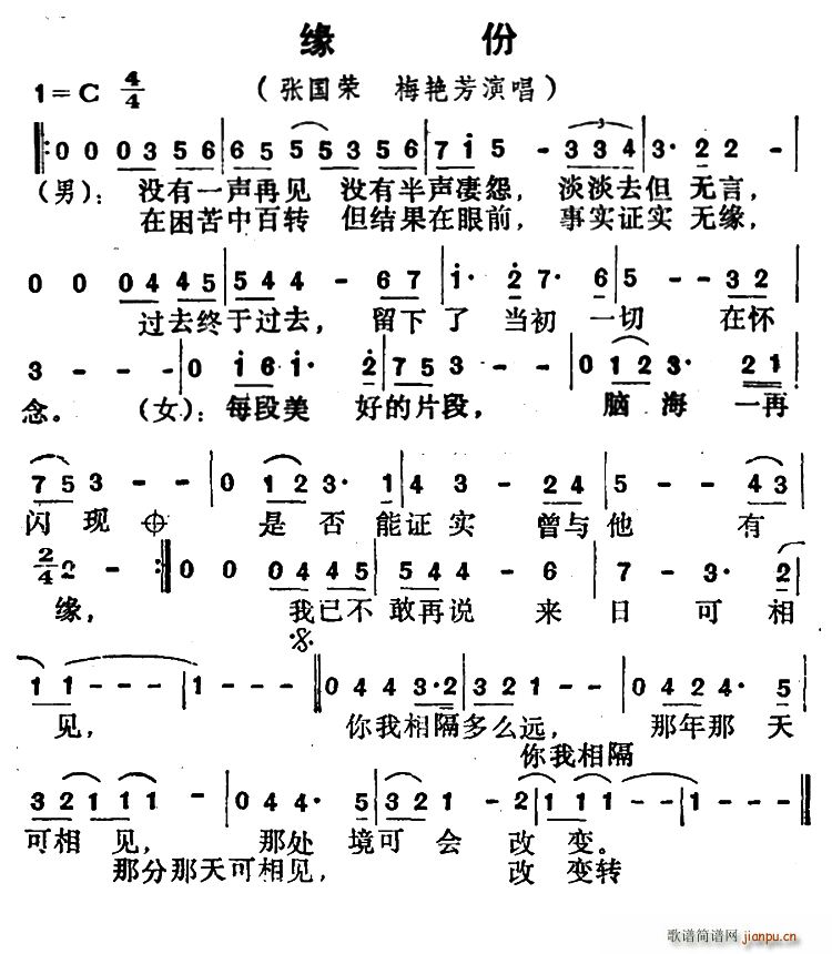 缘分 电影 缘份 主题曲(十字及以上)1