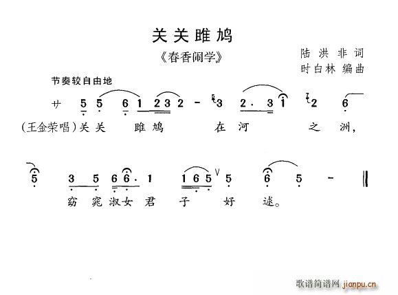 关关雎鸠 春香闹学 选曲(黄梅戏曲谱)1