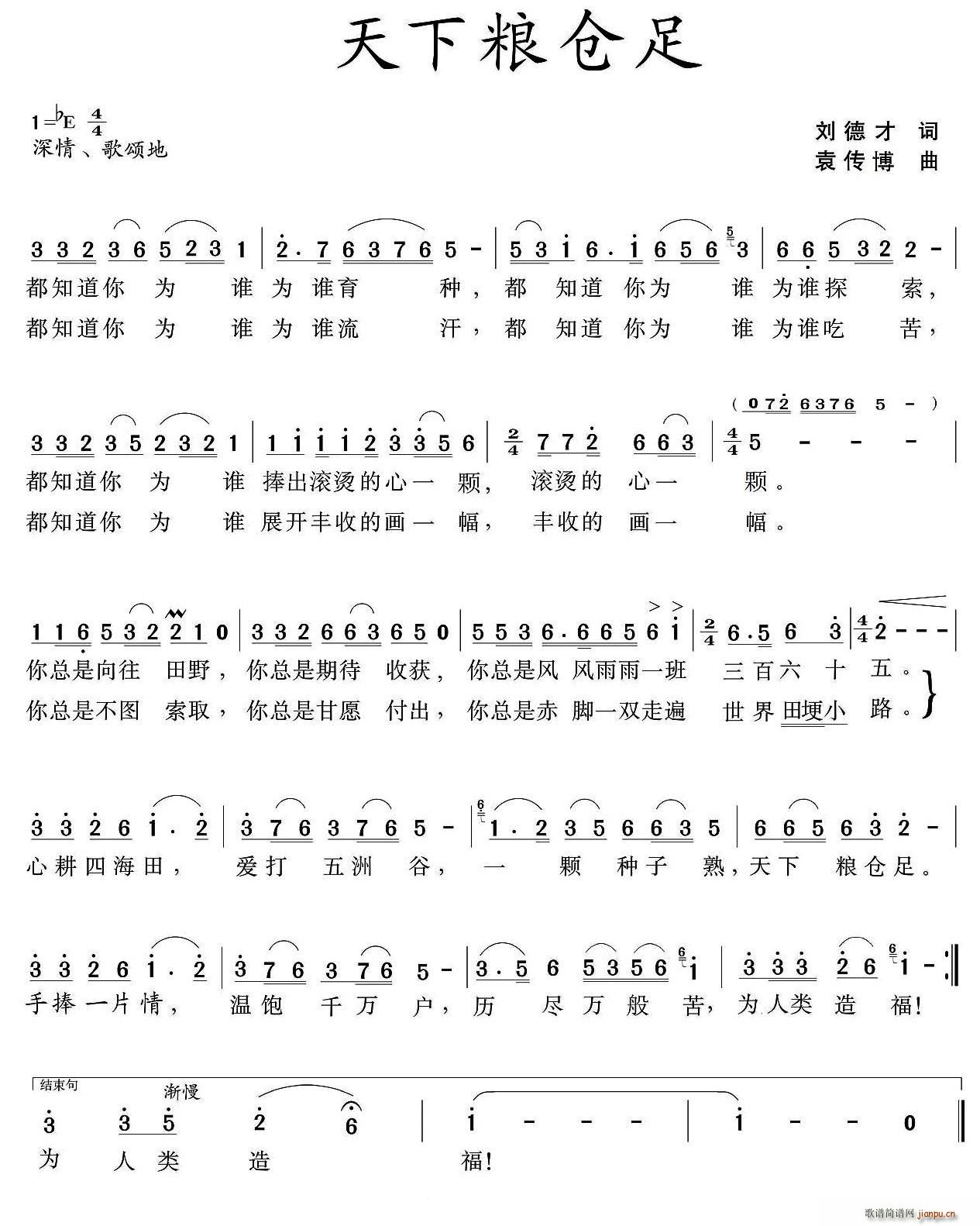 天下粮仓足(五字歌谱)1