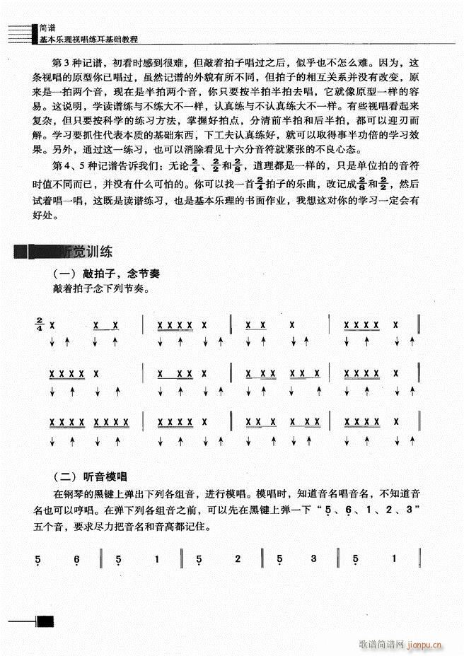 基本乐理视唱练耳基础教程 目录前言1 60(十字及以上)21