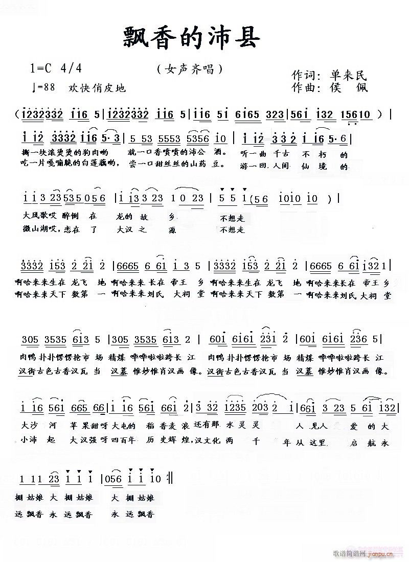 飘香的沛县(五字歌谱)1