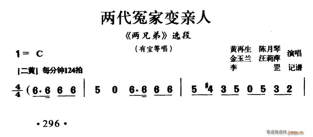 闽剧 两代冤家变亲人 两兄弟 选段(十字及以上)1