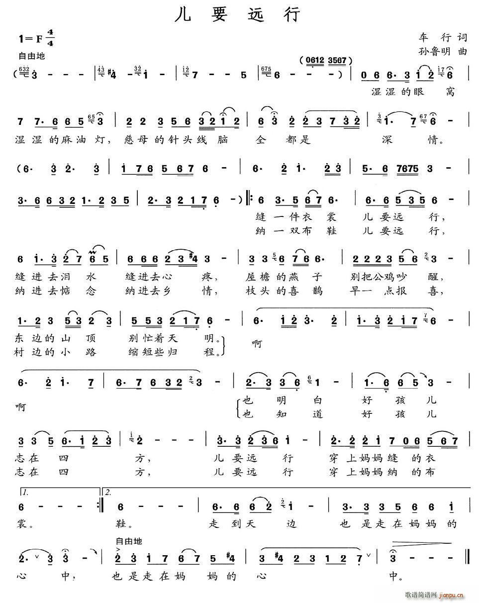 儿要远行(四字歌谱)1