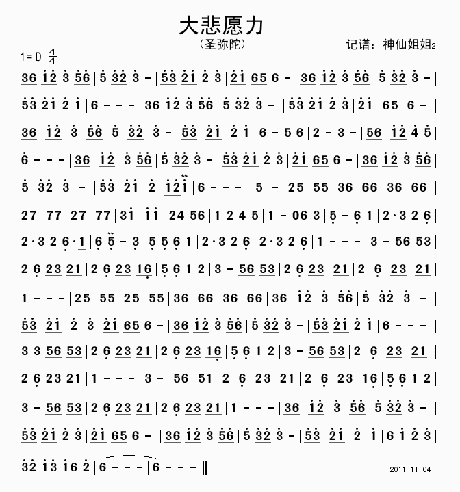 大悲愿力(四字歌谱)1