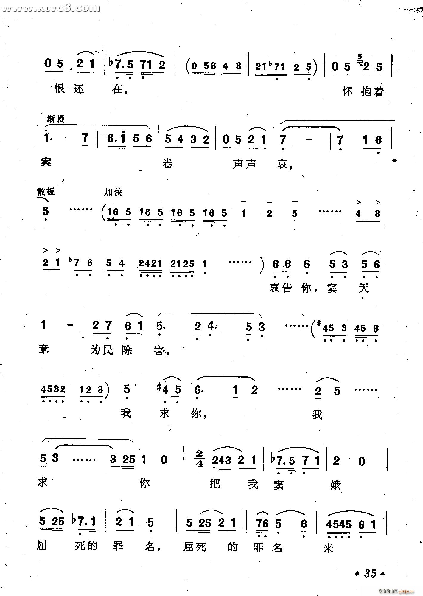 把窦娥的冤案翻过来 窦娥冤 歌剧选曲 唱谱(十字及以上)6