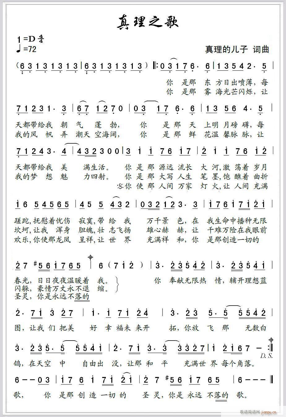 真理之歌(四字歌谱)1