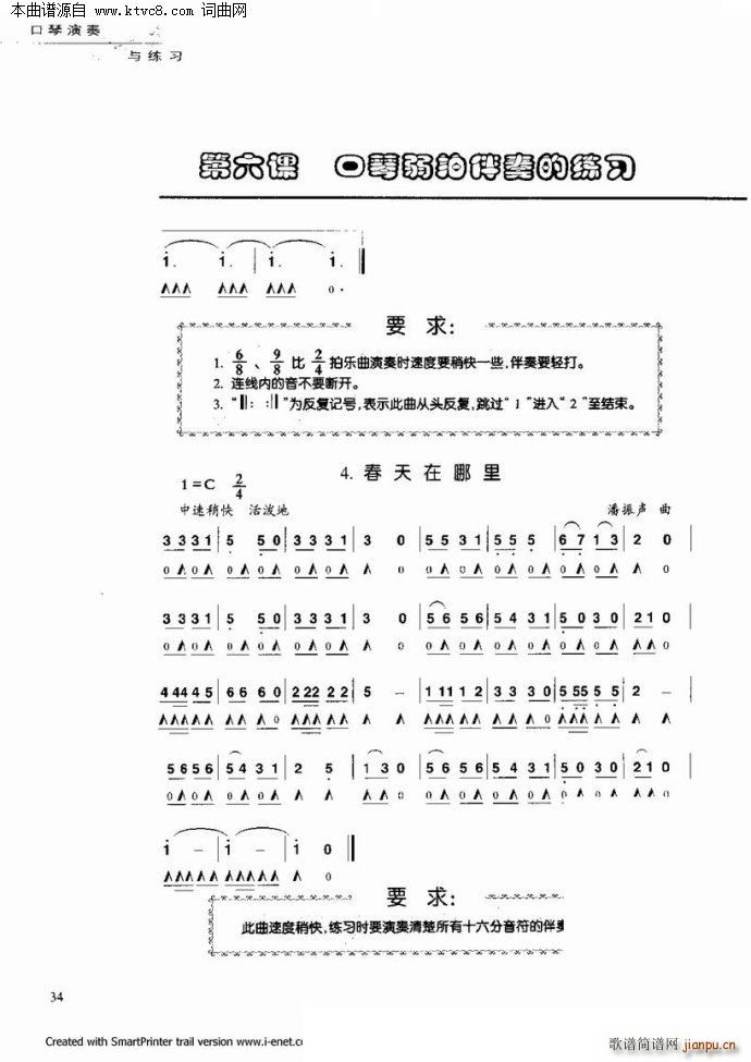 口琴演奏与练习(口琴谱)29