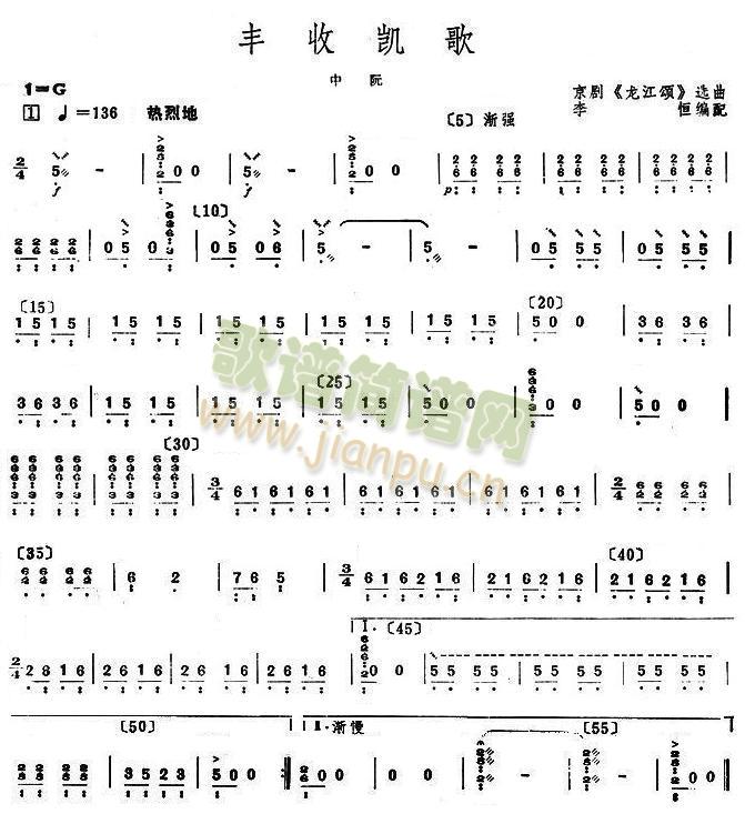 丰收凯歌中阮分谱(总谱)1