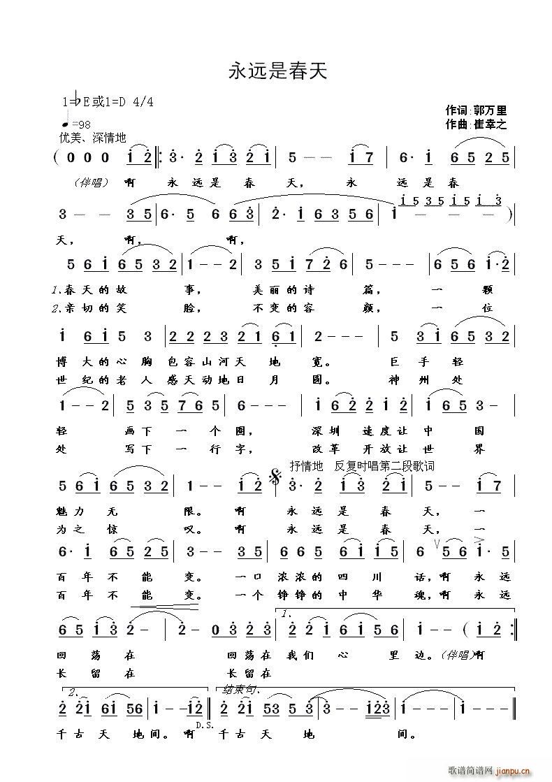 永远是春天(五字歌谱)1