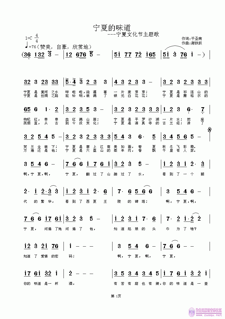 宁夏的味道(五字歌谱)1