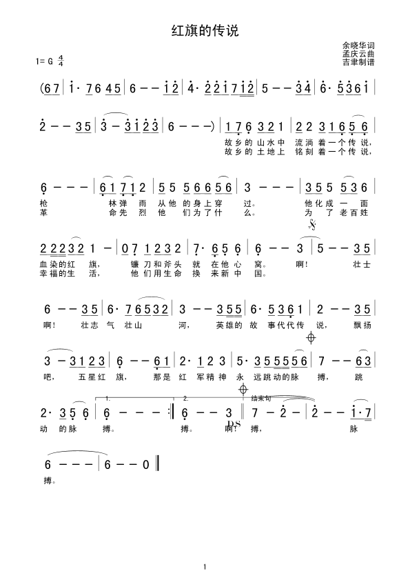 红旗的传说(五字歌谱)1