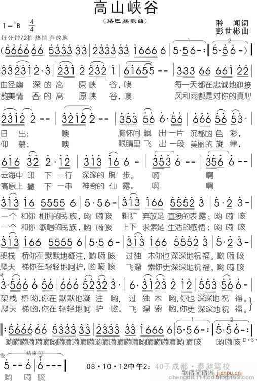 高山峡谷(四字歌谱)1