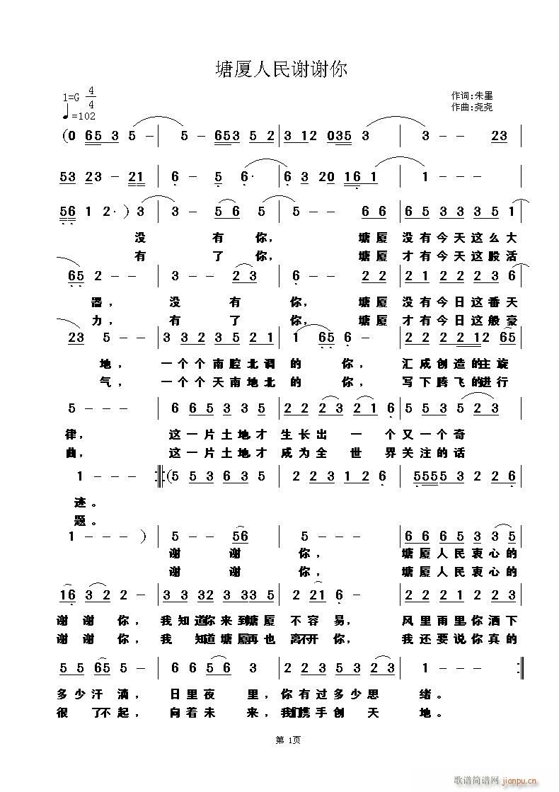 塘厦人民谢谢你(七字歌谱)5