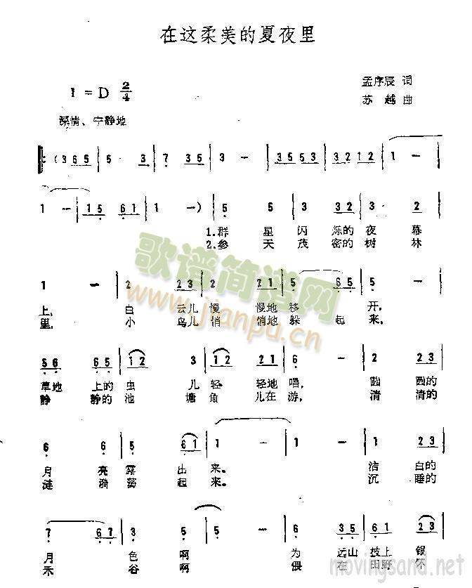 在这柔美的夏夜里(八字歌谱)1