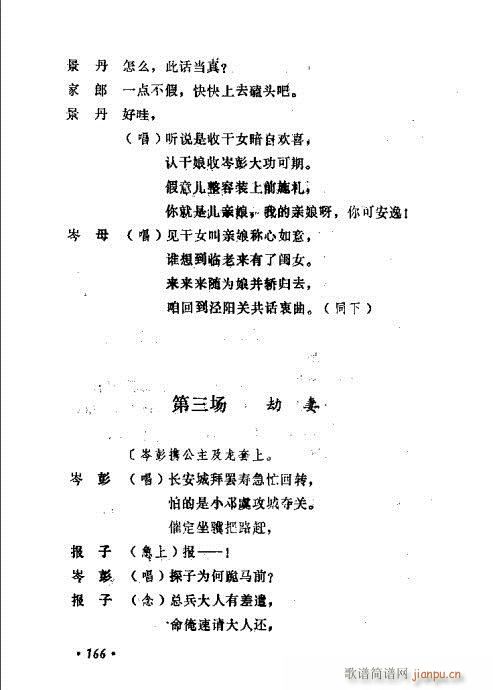 常香玉演出剧本精选集161-180(十字及以上)6