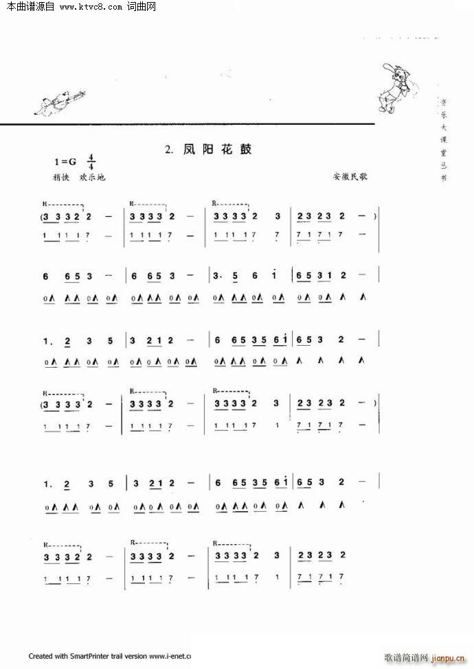 口琴演奏与练习(口琴谱)78