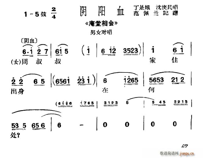 沪剧 问叔叔家住出身在何处 庵堂相会 选段 阴阳血(十字及以上)1