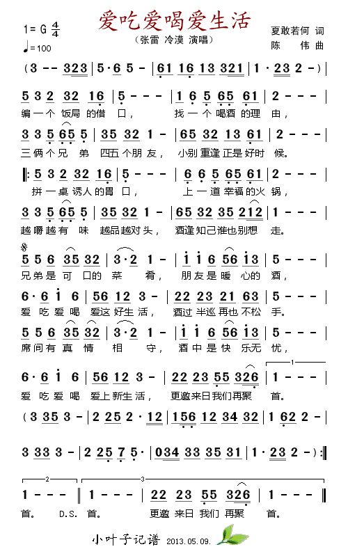 爱吃爱喝爱生活(七字歌谱)1