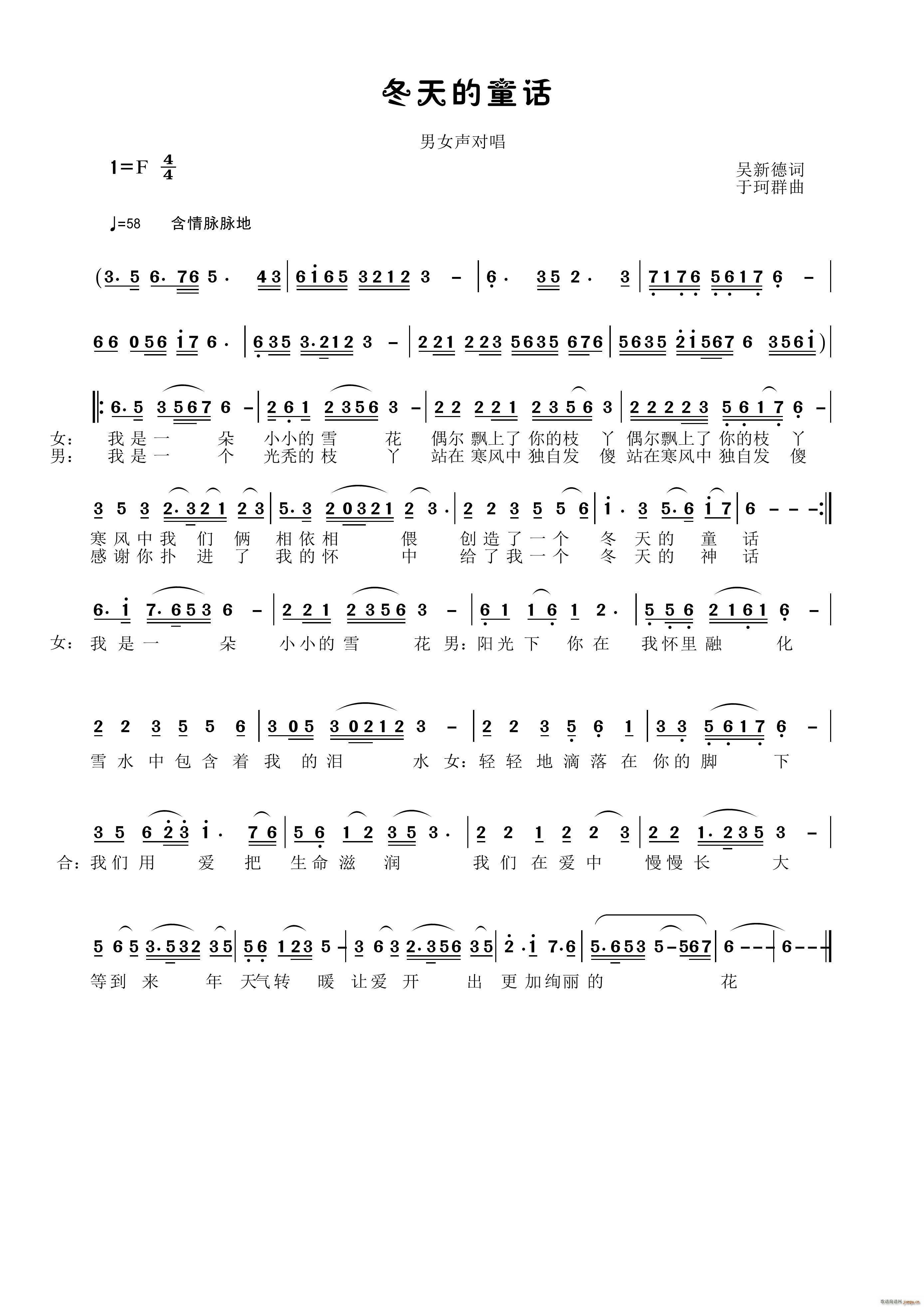 冬天的童话 男女声对唱(十字及以上)1