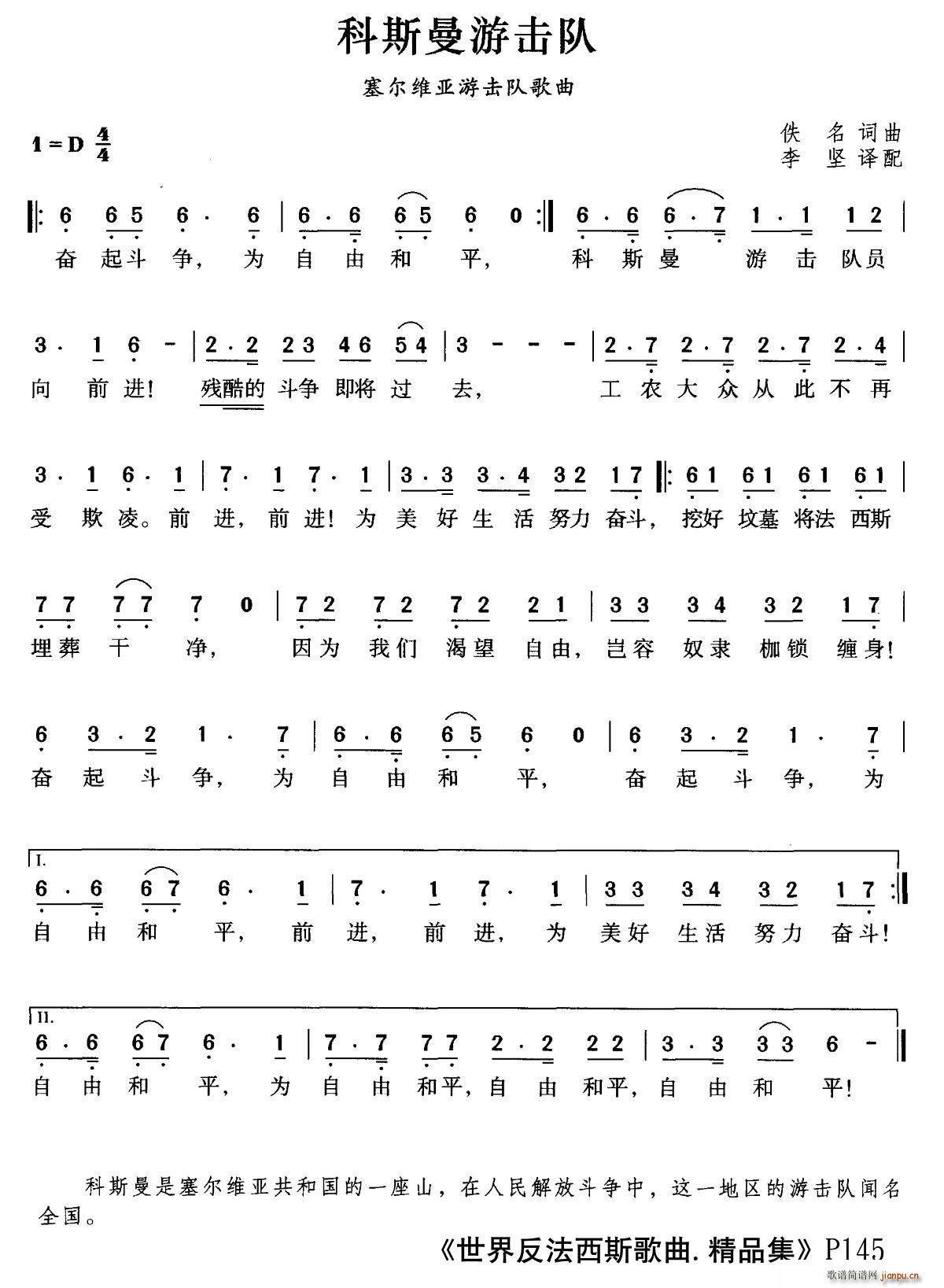 塞尔维亚 科斯曼游击队(十字及以上)1