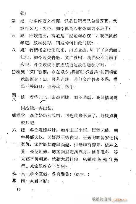 十二寡妇征西(豫剧曲谱)18